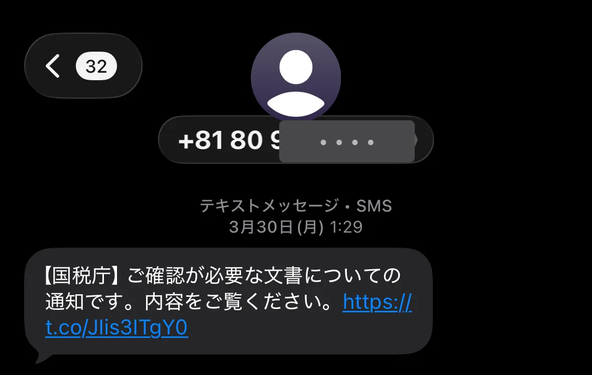 SMS。送信元は個人の携帯電話番号の形式で下4桁はマスキング。本文は「【国税庁】ご確認が必要な文書についての通知です。内容をご覧ください。https://t.co/JIis3ITgY0」。